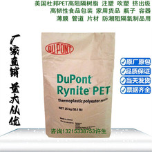 美国杜邦DuPont PET Rynite FR533NH NC010 无卤阻燃