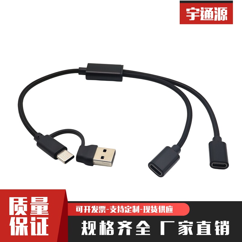 Type-C One-To-Two Female Hub Hub Usb/Type-C Two-In-One Interface Charging and Data Splitter