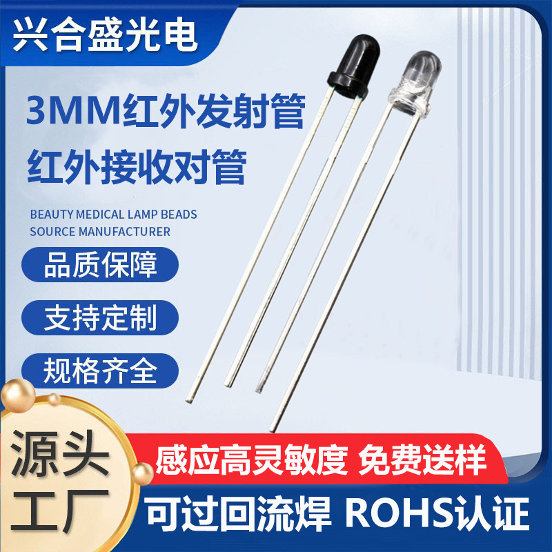 とんぼう5mm丸直挿し赤外放射管940発射管誘導受信管プラグイン光増感管|undefined