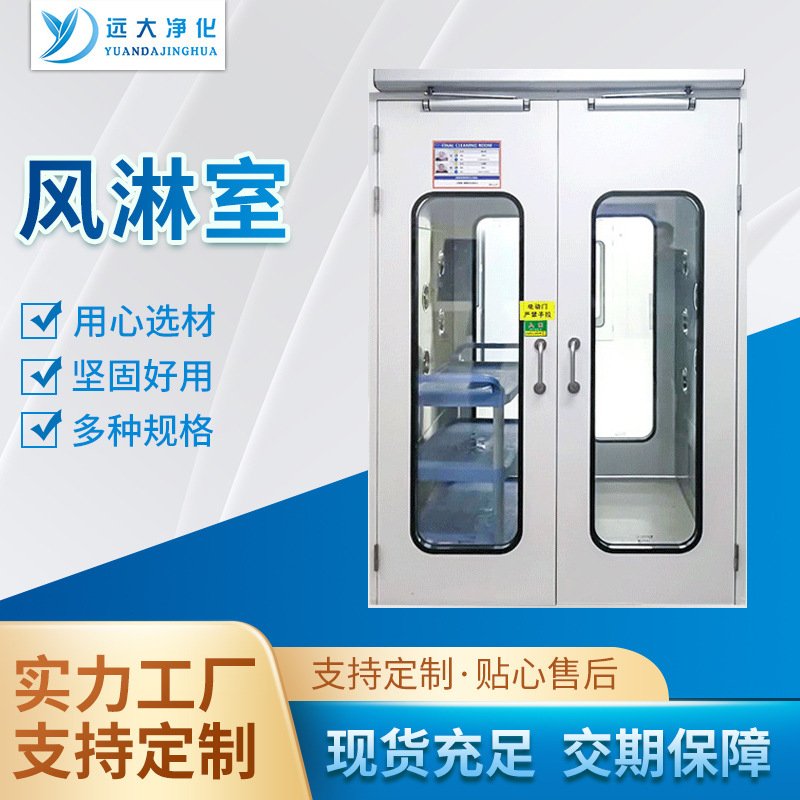 不锈钢风淋室单人双吹风淋门车间净化风淋室 无尘车间自动风淋室