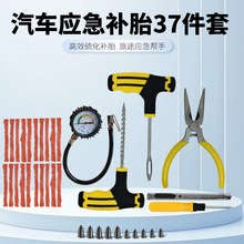 跨境热销补胎工具汽车摩托车电瓶车真空胎快速修补套装包DIY应急
