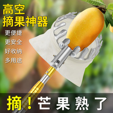 摘果神器伸缩杆摘果器摘枣桃子子柿杏高空水果李杨梅枇杷果采芒果