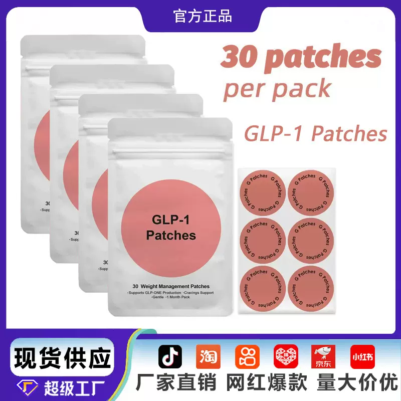 跨境现货GLP-1 Patches身体护理补丁脂肪贴片曲线贴紧致厂家批发
