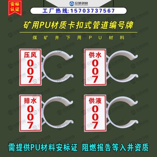 Mining PU material snap-on pipe number plate coal mine underground all kinds of pipeline identification plate information description plate