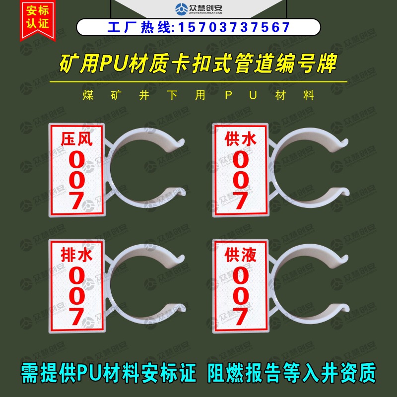 矿用PU材质卡扣式管道编号牌煤矿井下各类管路标识牌信息说明牌