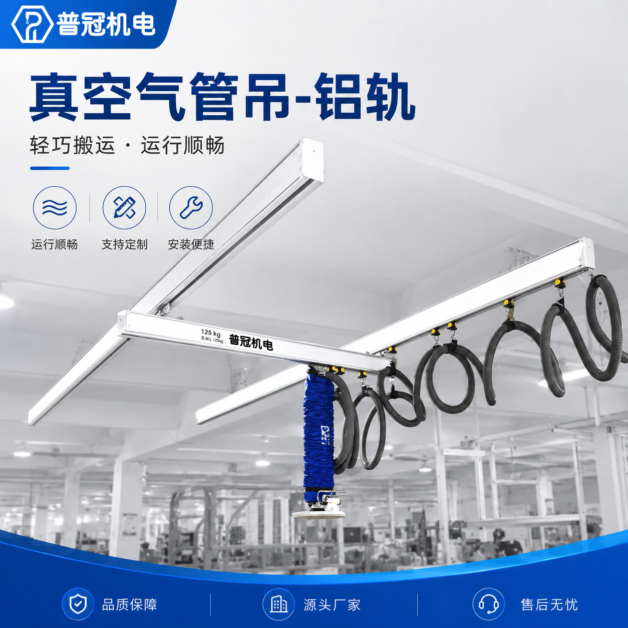气管真空吸吊机源头厂家|真空气管吊定制-江苏普冠机电 机械及行业设备厂家批发实拍图