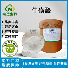 牛磺酸氨基乙磺酸食品级富驰远大牛黄酸粉饮料猫粮营养强化剂25kg