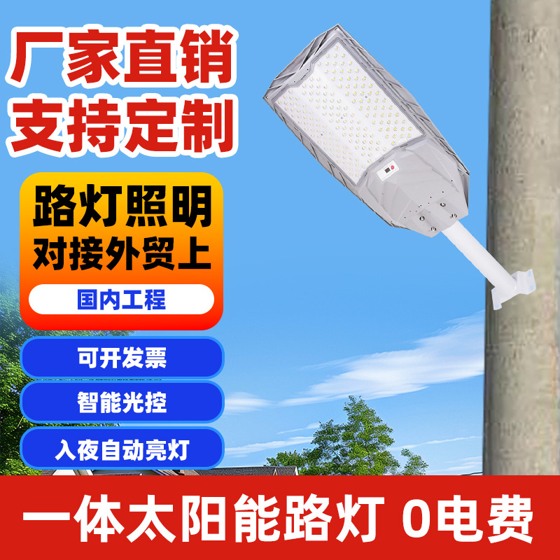 lámpara solar integrada lámpara de calle de usuario doméstica lámpara de patio exterior nueva inducción del cuerpo humano rural lámpara de calle LED impermeable
