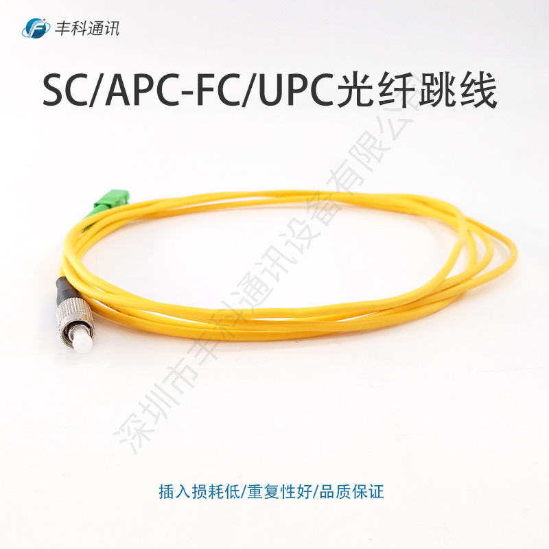 SC/APC-FC/UPC 单芯单模G652D 9/125μm 3.0mm 光纤跳线 2米