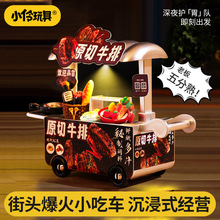 小伶玩具迷你餐车铁板鱿鱼摆摊小推车夜市烧烤移动网红小吃餐车
