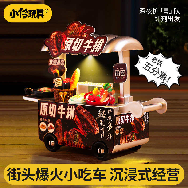 小伶玩具迷你餐车铁板鱿鱼摆摊小推车夜市烧烤移动网红小吃餐车