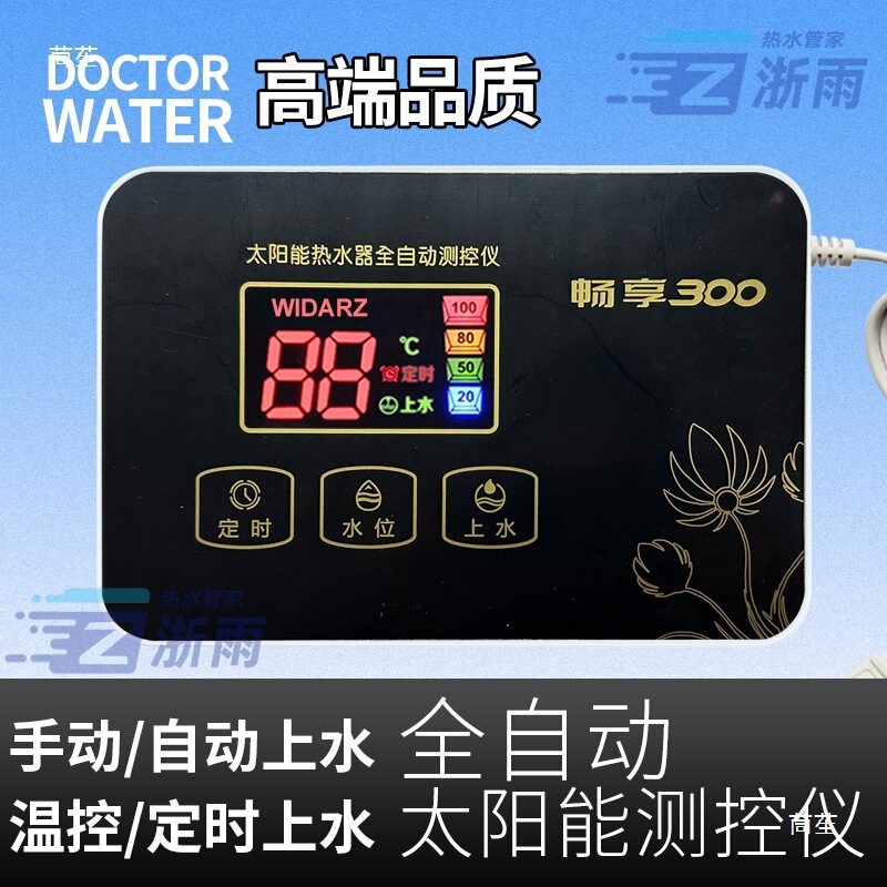 Solar Water Heater Automatic Water Supply Instrument Controller Universal Water Temperature and Level Display Microcomputer Motherboard