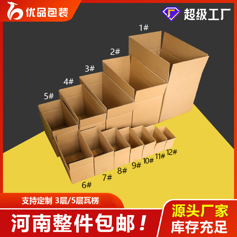 Fábrica de Henan caja de correo de tres capas de cinco capas reforzada extra dura caja corrugada Taobao Express caja de embalaje caja de cartón personalización