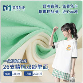 纯棉汗布针织面料 26支紧密精棉双纱单面平纹汗布料 全棉T恤面料