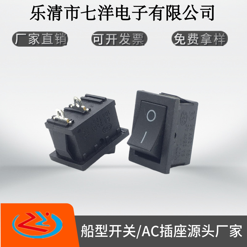 园脚翘板开关KCD1 15*21mm短脚船型开关 焊线式小电源开关