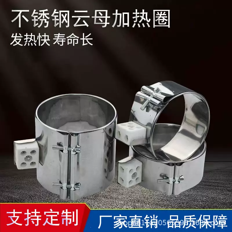 注塑机云母发热圈挤出机不锈钢电加热圈220v 165/70/80/90/95/110