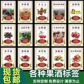 桑葚酒果酒标签贴纸杨梅酒葡萄酒青梅酒标签黄酒养生酒糯米酒C
