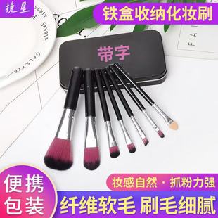 Kt Portable Iron Box Storage Makeup Brush Set for Women, Light Makeup Tools, Loose Powder Brush, 7-Piece Complete Set, Wholesale Makeup Setting