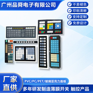 CNC machine tool key protection film CNC machine tool turning and milling operation panel keyboard film CNC CNC film wholesale