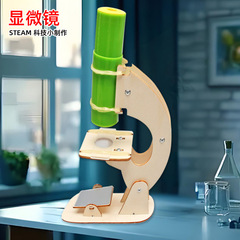 自制显微镜科学实验儿童手工拼装物理实验材料包科技小制作玩具