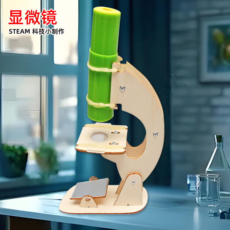 自制显微镜科学实验儿童手工拼装物理实验材料包科技小制作玩具|undefined