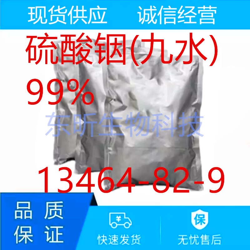 九水合硫酸铟 99% 1kg/袋 13464-82-9 硫酸铟(九水) 电镀用