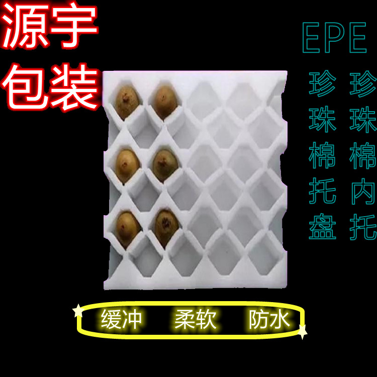 纸箱内托珍珠棉 珍珠棉泡沫包装 珍珠棉板材珍珠棉异形鹤山珍珠棉