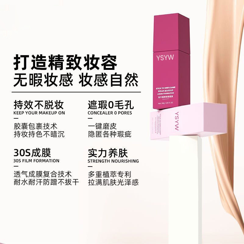 YSYW玩不脱持妆粉底液遮瑕控油服帖不卡粉养肤BB霜持久不脱妆滋润|undefined