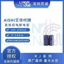AISHI��Ȩ����  ���������� RJ 10V1000UF 8*16 ERJ1AM102F16OT