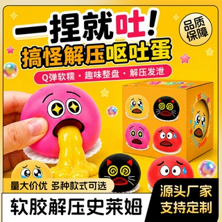 史莱姆减压球儿童软胶解压呕吐蛋黄君蛋奶黄包发泄捏捏乐整蛊玩具