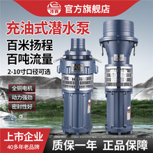 凌霄潜水泵QY充油式高扬程大流量380V喷灌滴灌三相农用灌溉抽水泵