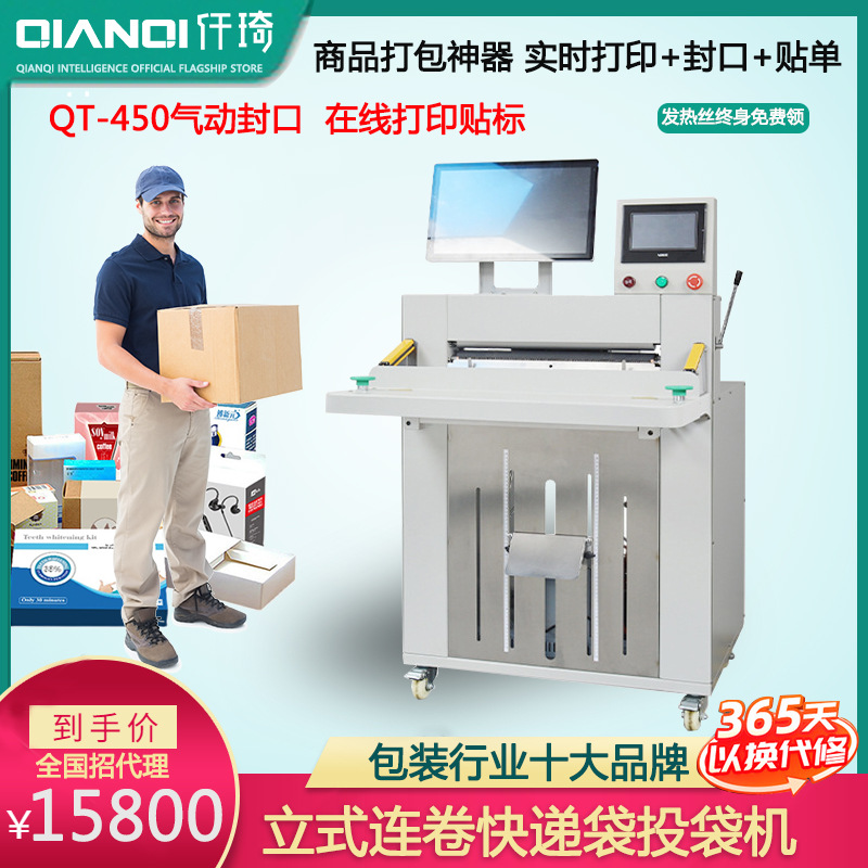 连卷快递袋打包机自动贴单包装机胶袋封口机即时打印投袋机全自动