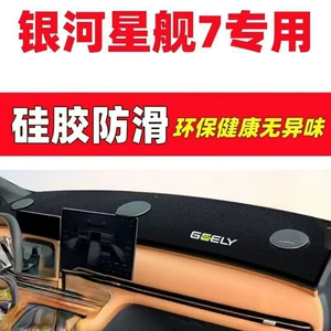Geely Galaxy Starship 7 panel işıq keçirməyən mat, avtomobil interyer bəzəyi.
