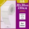30×30 мм, 230 шт., белый (четырёхзащитный)