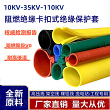 10KV高压线硅胶绝缘保护套35KV裸导线电缆卡扣式防护套管高压绝缘