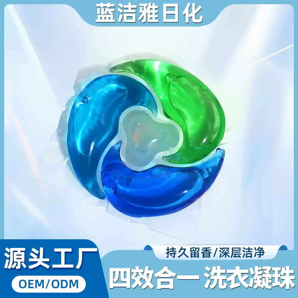 蓝洁雅洗衣液 持久留香家庭洗衣胶囊 杀菌除螨洗衣机专用洗衣凝珠