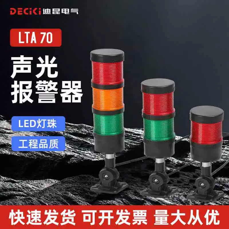 70 трехцветная башня фонарь станка Светодиодный индикатор сигнала Светодиодный световой сигнал мигает сигнальная лампа вспышка многослойная полиция X20