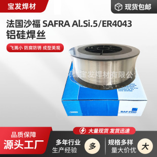 ����ɳ��SAFRA Al.Si.5/ER4043�X�躸�zER4043�X��Ͻ𺸽z
