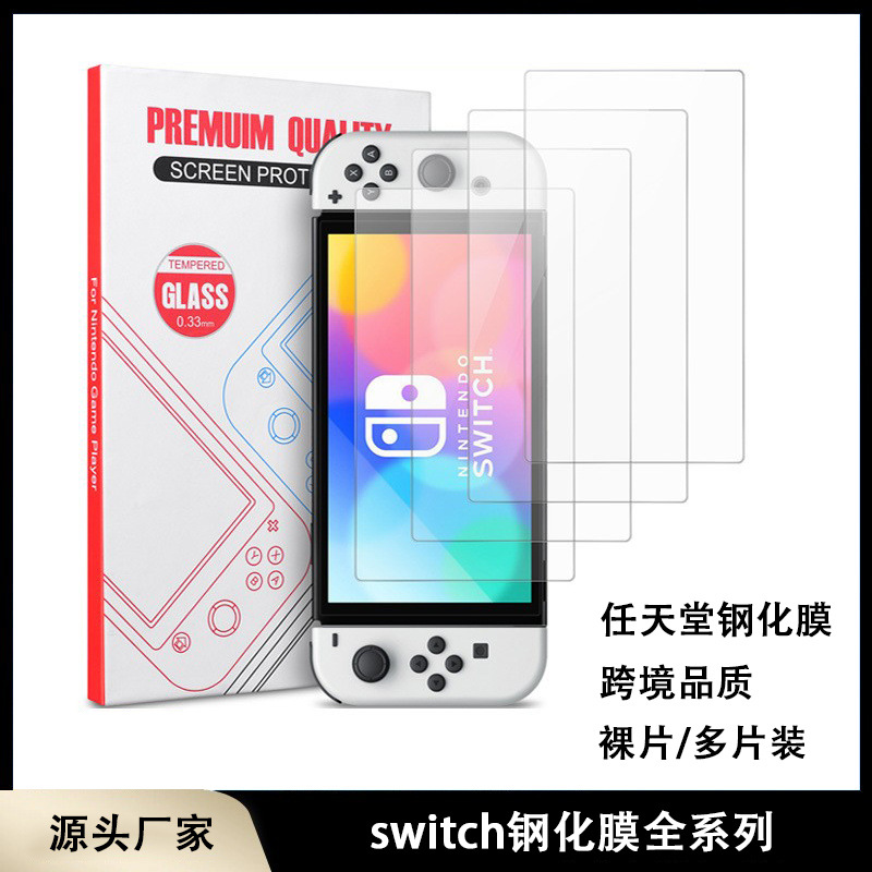 Nintendo Switch oled game machine protective film Nintendo Switch lite tempered film