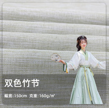 双色竹节 混纺双色麻棉涤纶平纹布 西装练功服沙发连衣裙汉服面料