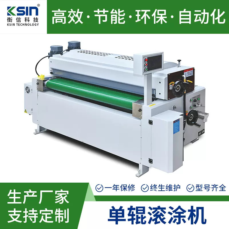 单辊UV滚涂机 家具木门水性UV油漆涂装设备 平面上漆UV滚涂机定制