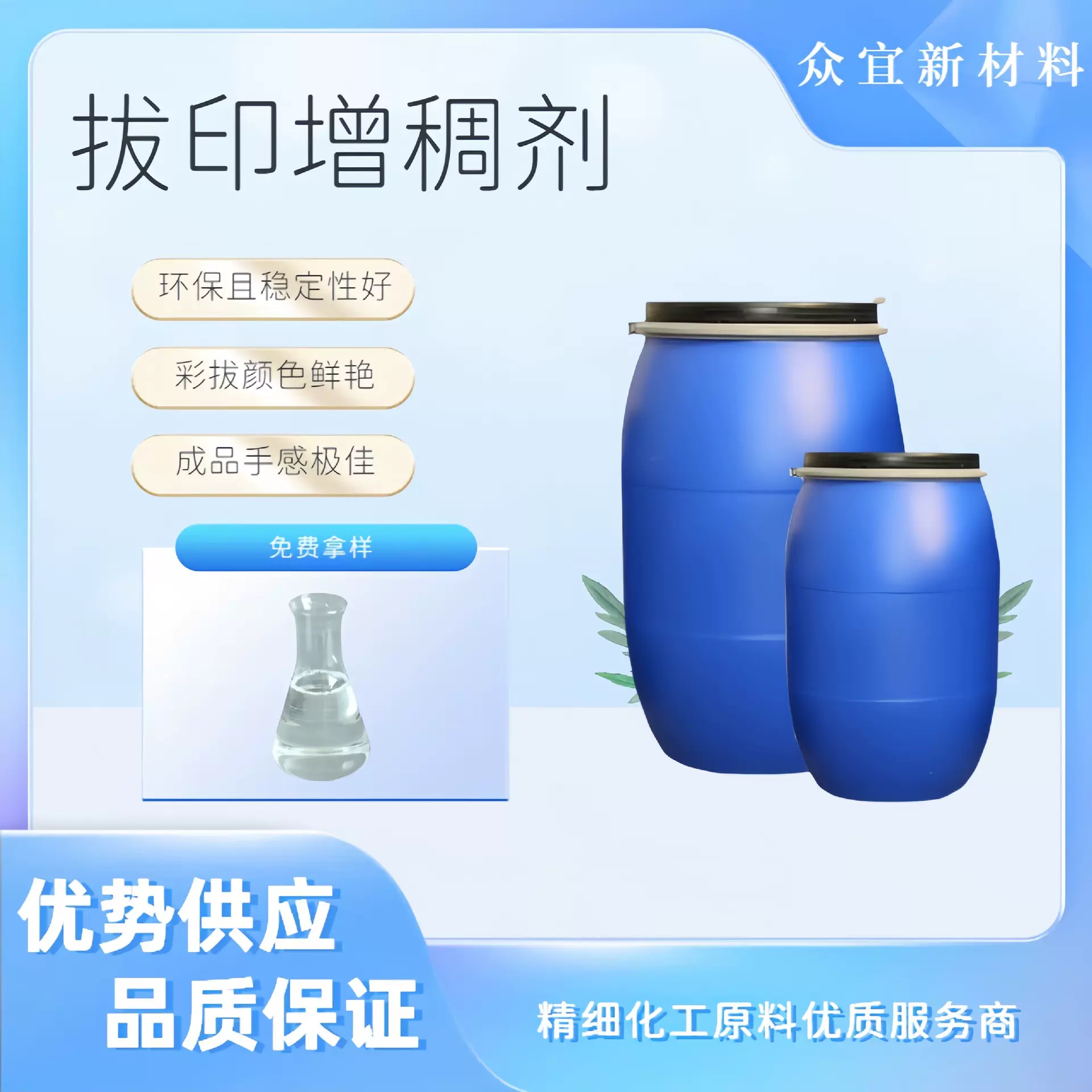 拔印乳化剂 拔印增稠剂 乳化剂生产厂家 批发厂家 供应商