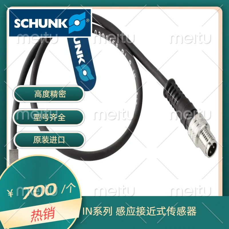 SCHUNK 德国100%原装进口 磁性传感器 MMS-P 可编程磁开关