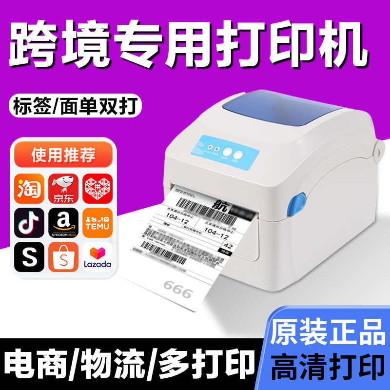 Jiabo 1326D/1334D thermal adhesive label printer for Temu, AliExpress, ePacket, cross-border barcode label printing