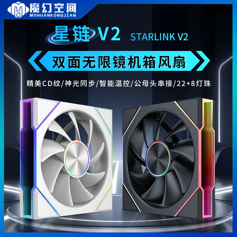 跨境专供 星链V2机箱风扇 棱镜风扇 ARGB风扇12CM静音PWM神光同步|undefined