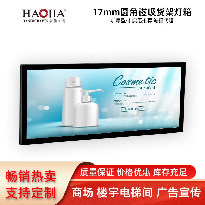 17mm圆角磁吸货架灯箱化妆品货架灯箱零食店母婴店货架配套广告牌