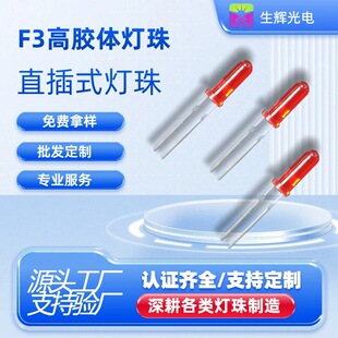 F3�z�wֱ��ʽled����l����O�ܼt�l�t�������^��3*10MM��˟�