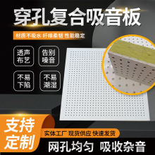 穿孔复合吸音板机房吊顶天花板 岩棉穿孔复合石膏硅酸钙吸音板
