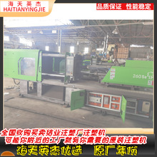 转让东华伺服注塑机260吨原装机架模板炮筒机况漂亮性能好