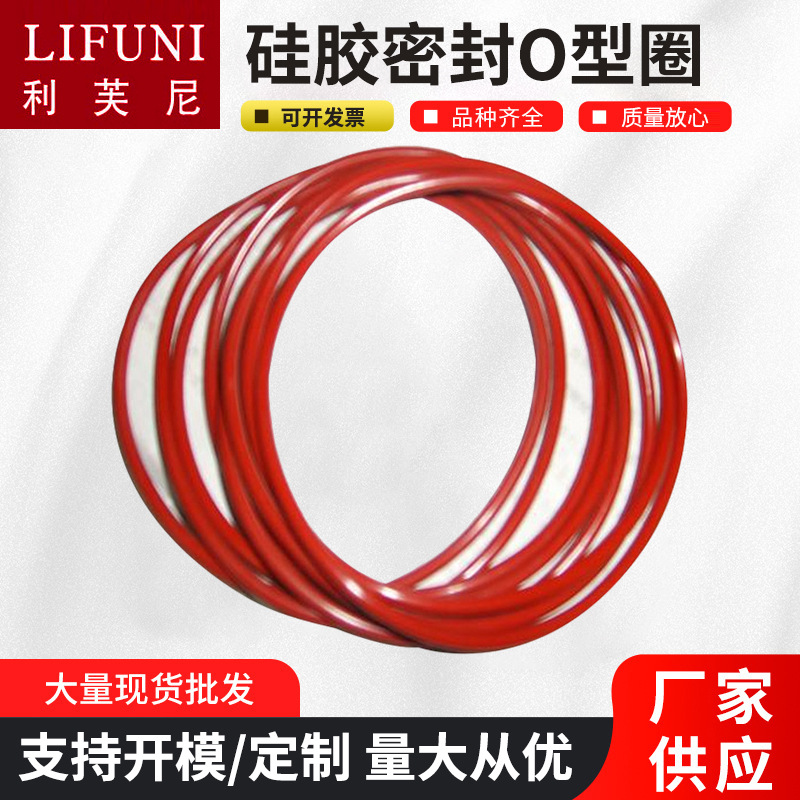 批发各种型号硅胶O型圈O型不易风化硅胶密封垫圈多种硅胶圈